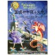 温妮和午夜小火龙 Winnie's Midnight Dragon